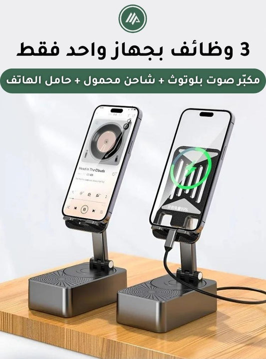 رفيقك المثالي في البيت والمكتب والسفر — مكبر صوت، حامل جوال، وباور بانك في جهاز واحد!